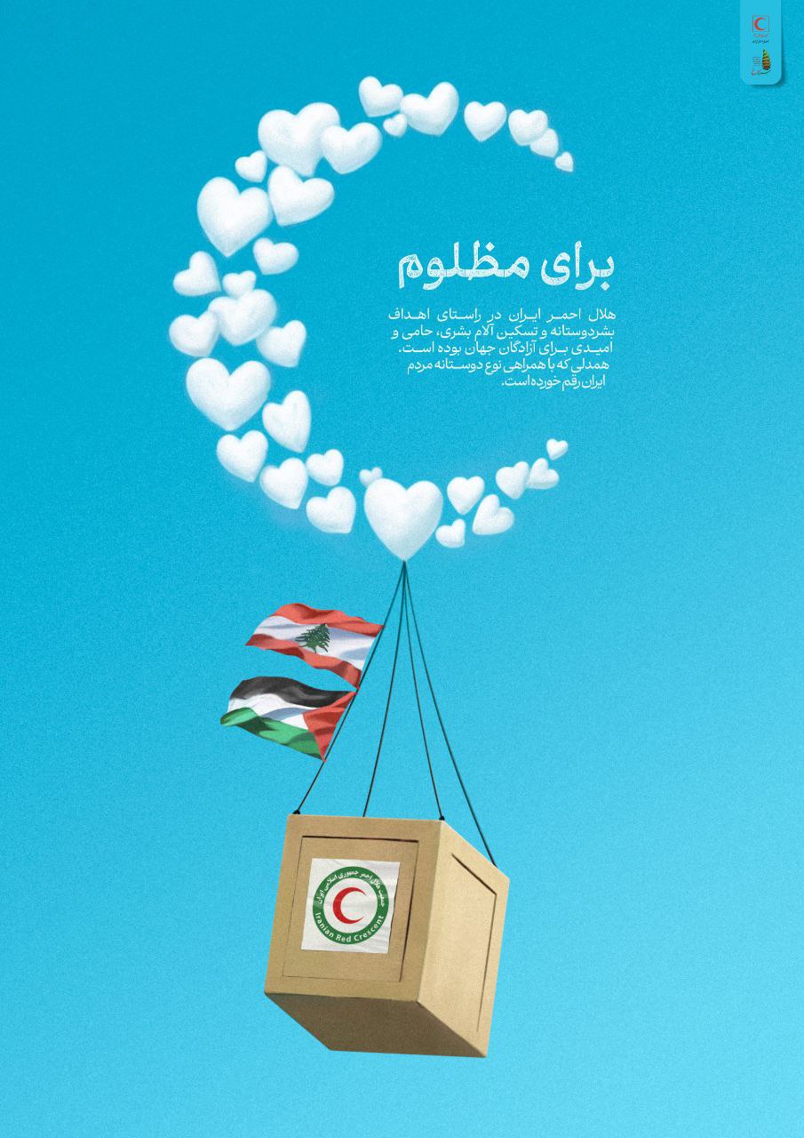 پوستر برای مظلوم